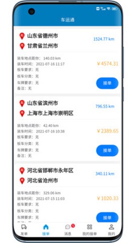 山东车运通图3