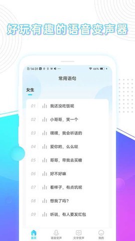 分身变声器图1