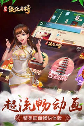 多乐陕西麻将图1