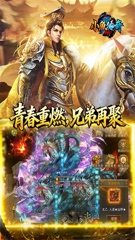 小鱼传奇图2