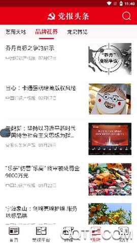 党报头条网[图2]