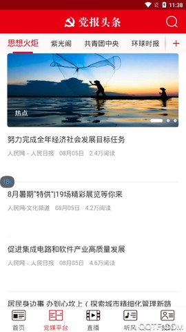 党报头条网图1