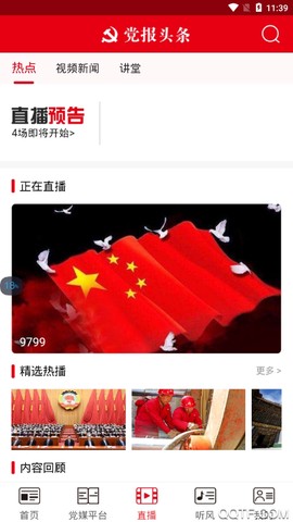 党报头条网图2