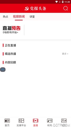 党报头条网图3