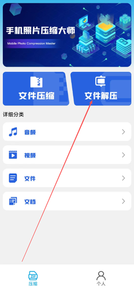 手机照片压缩大师[图1]