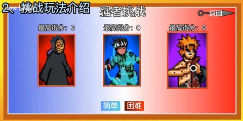 像素火影周年版图3
