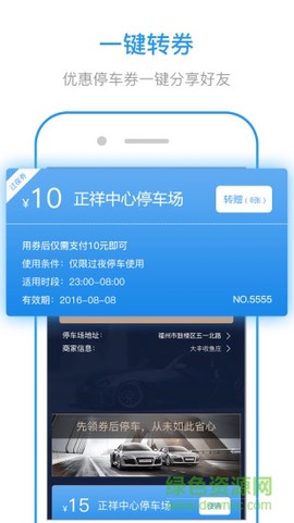 成都停车图3
