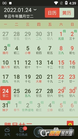 天气预报免费图3