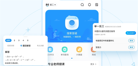 作业帮扫一扫答题最新版[图1]