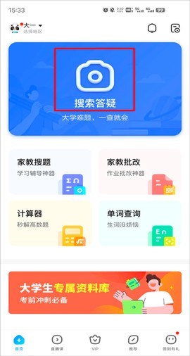 作业帮扫一扫答题最新版[图6]