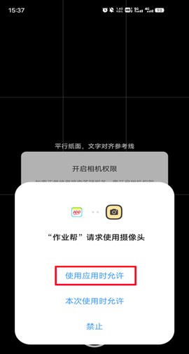 作业帮扫一扫答题最新版[图7]