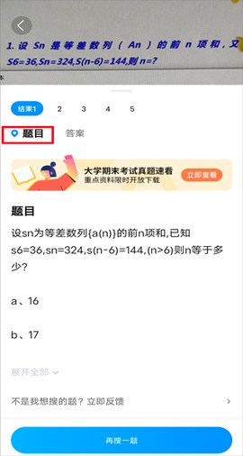 作业帮扫一扫答题最新版[图10]