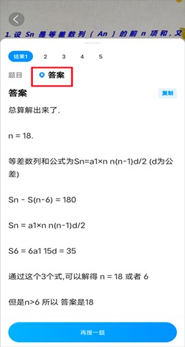 作业帮扫一扫答题最新版[图11]