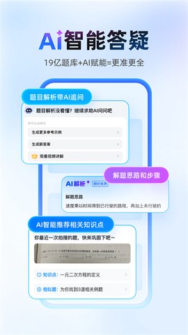 作业帮扫一扫答题最新版图1