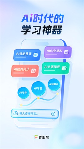 作业帮扫一扫答题最新版图2