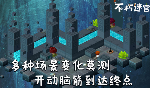 不朽迷宫[图1]