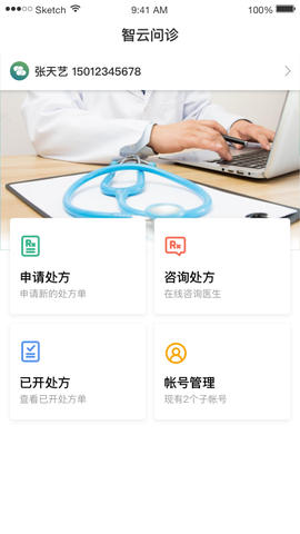 智云问诊图2