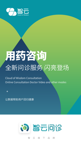 智云问诊图3