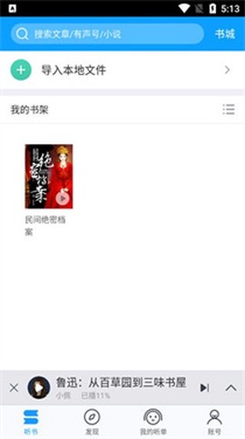 爱听书[图2]