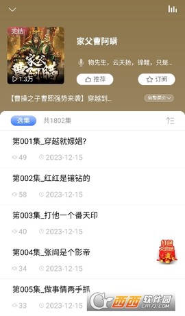 爱听书图2