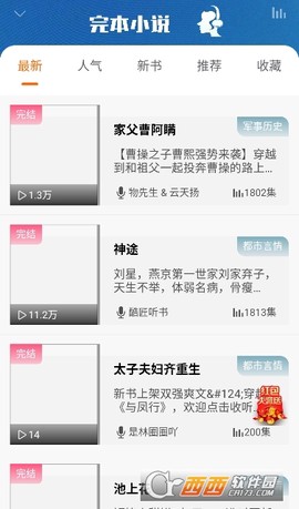 爱听书图3