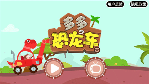 多多恐龙车[图2]