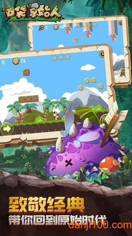 口袋原始人[图1]