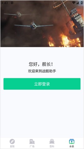 战舰助手[图1]