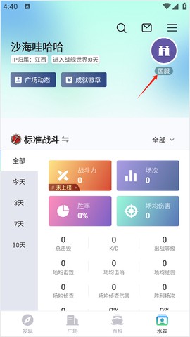 战舰助手[图2]
