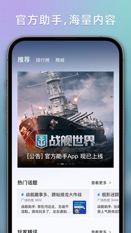 战舰助手图1