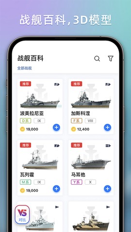 战舰助手图2
