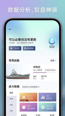 战舰助手图3