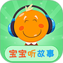 宝宝听故事
