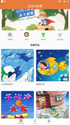 宝宝听故事[图1]