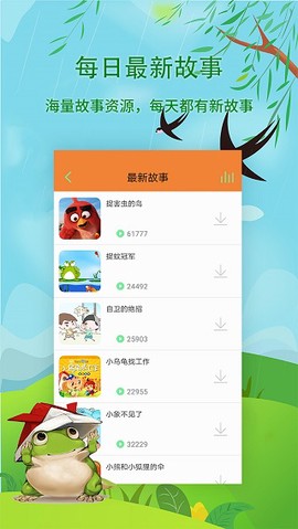 宝宝听故事图2
