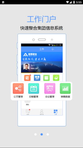 智慧建业图2