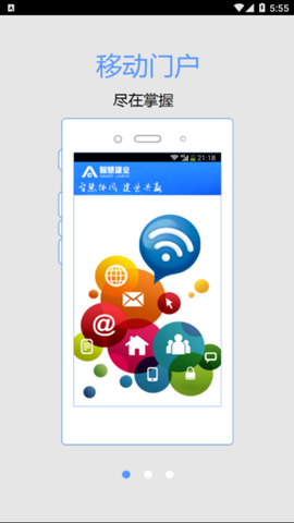 智慧建业图3