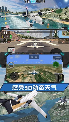 震撼空战飞行图3