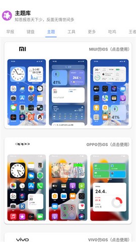主题库Pro图3