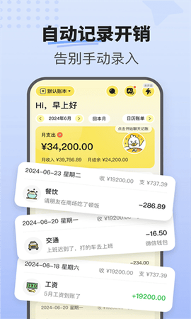 飞鸭AI记账[图1]