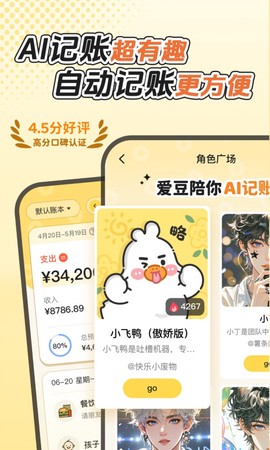 飞鸭AI记账图1