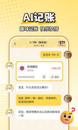 飞鸭AI记账图2