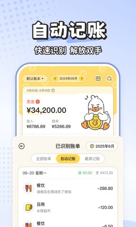 飞鸭AI记账图3