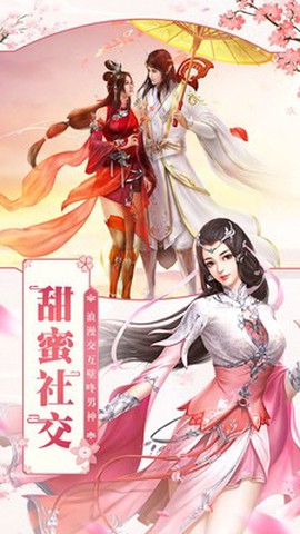 凡人飞仙传图2