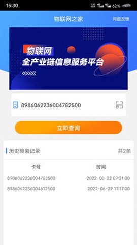 物联网之家图2