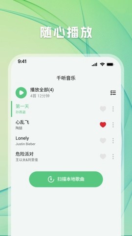 千听音乐图1