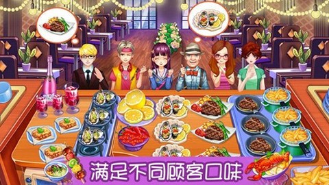 开心大厨图3