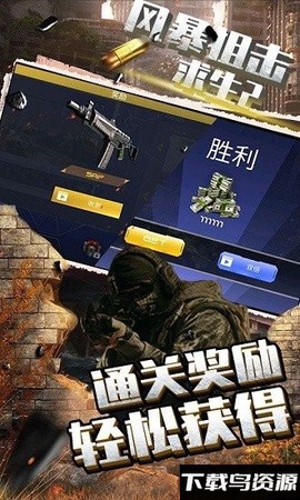 风暴狙击求生2图2