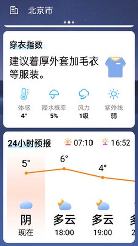 精准通天气[图1]