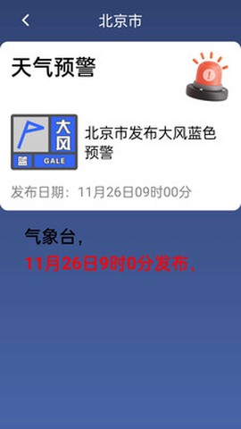 精准通天气图3